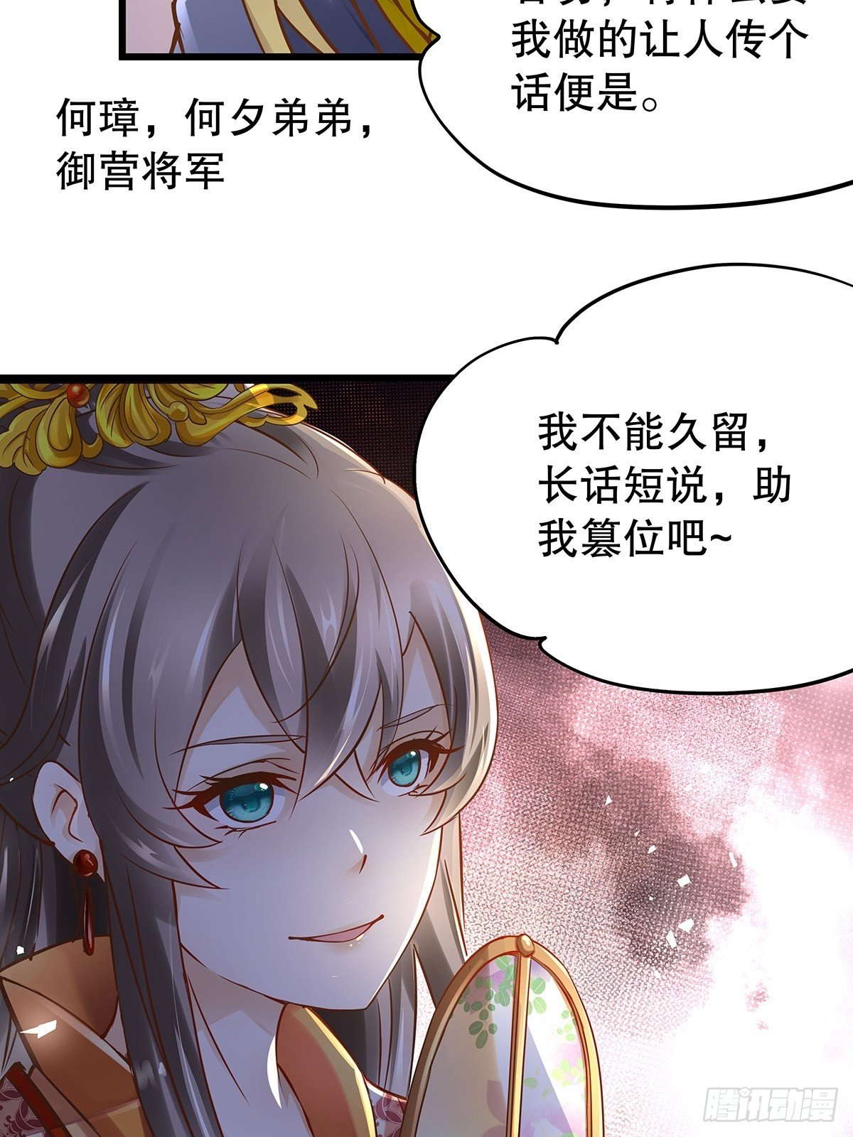 宫斗世界12-第34话