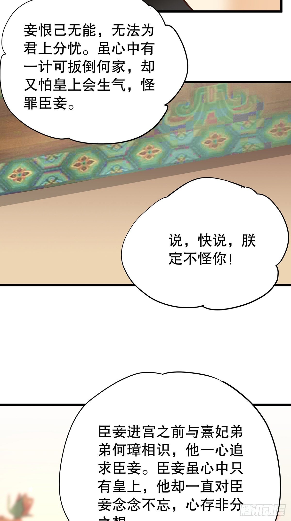 宫斗世界14-第36话