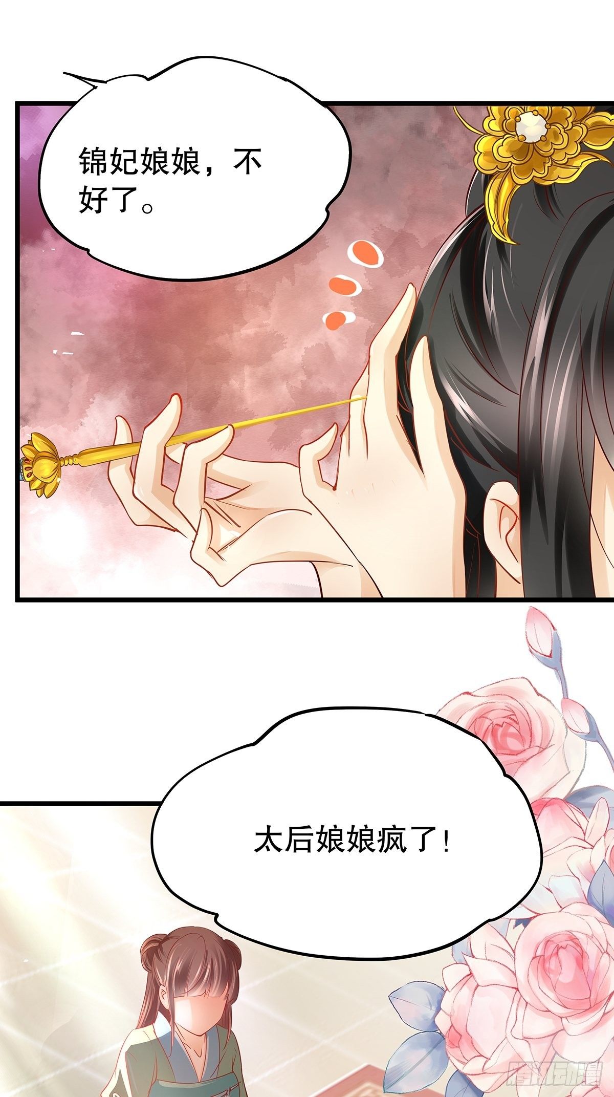 宫斗世界14-第36话