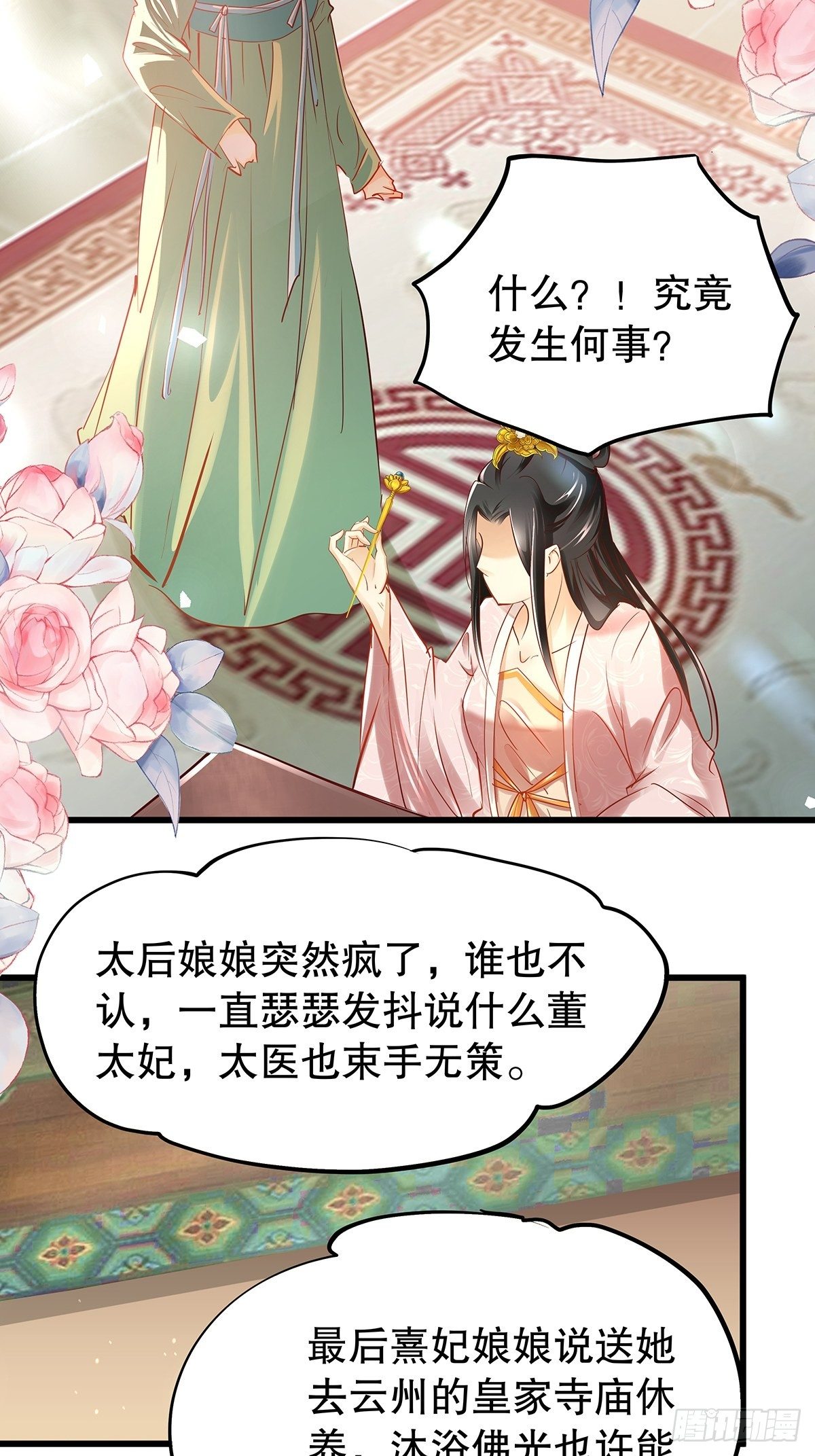 宫斗世界14-第36话