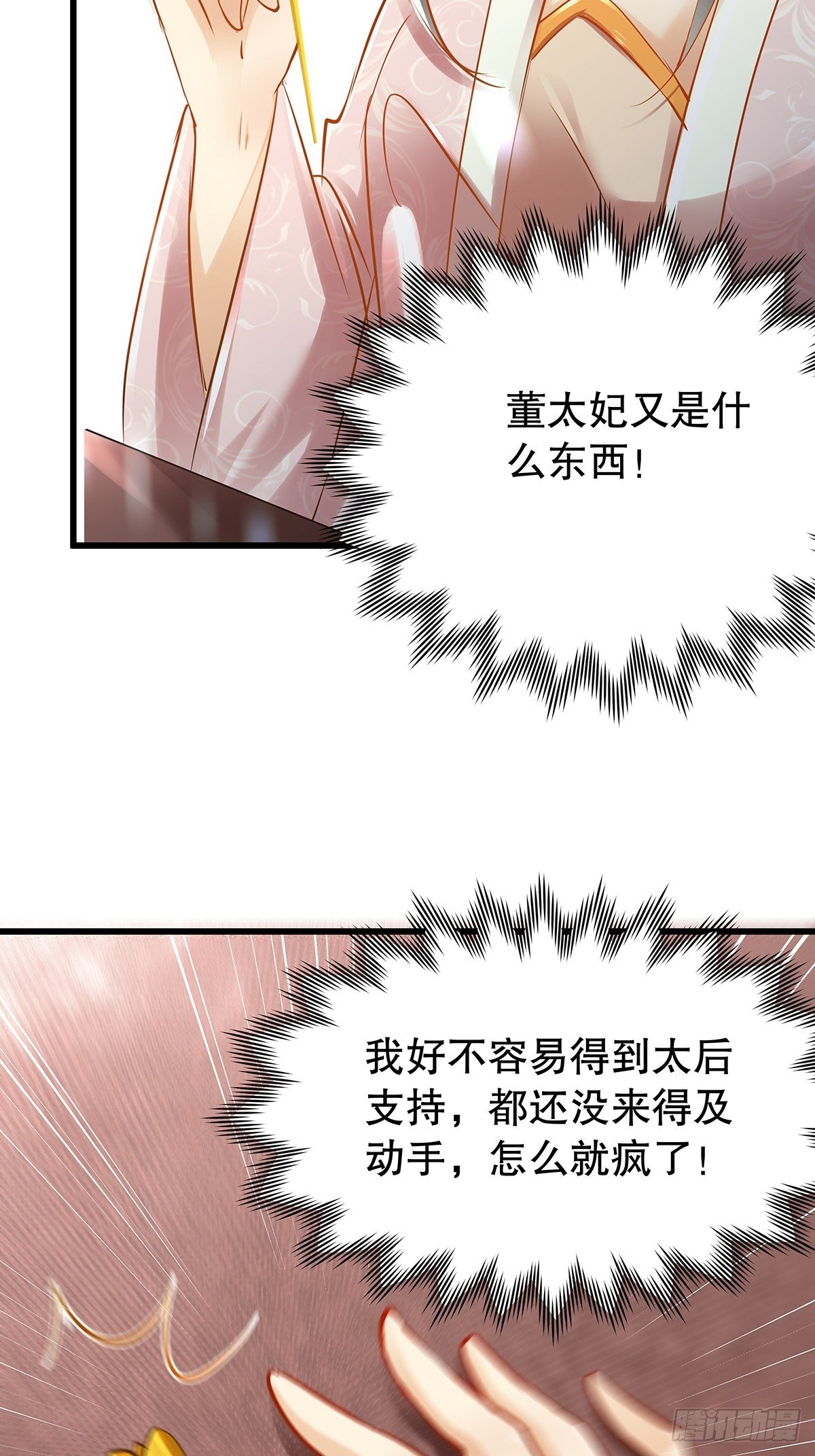 宫斗世界14-第36话