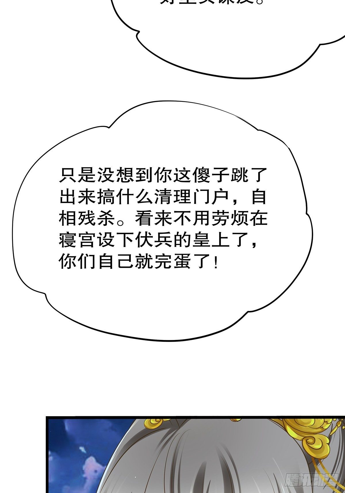 宫斗世界16-第38话