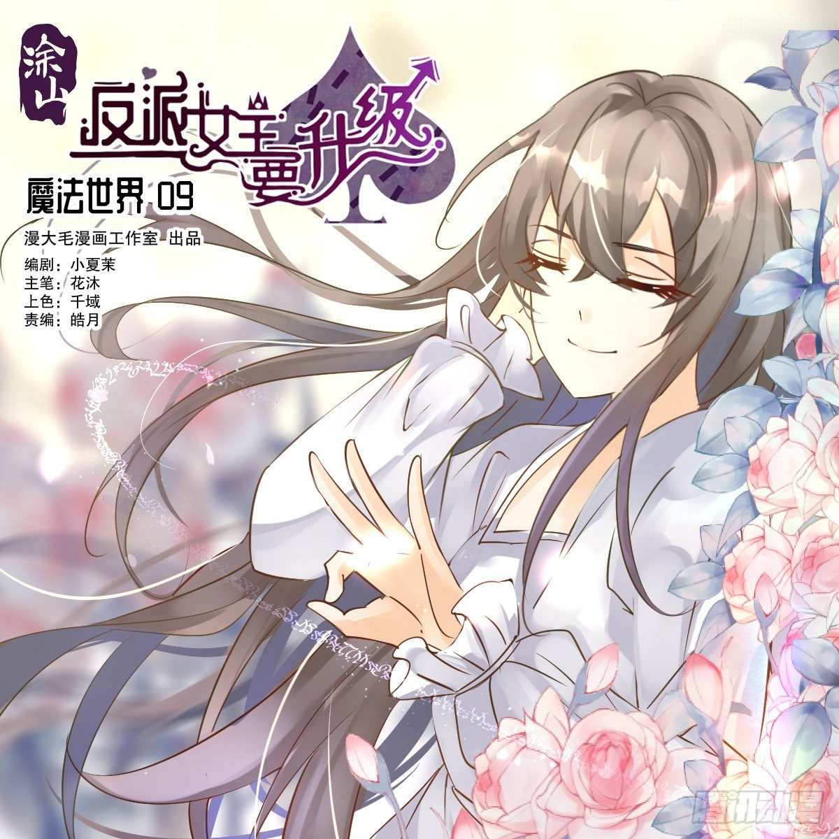 魔法世界09(1/2)-第52话