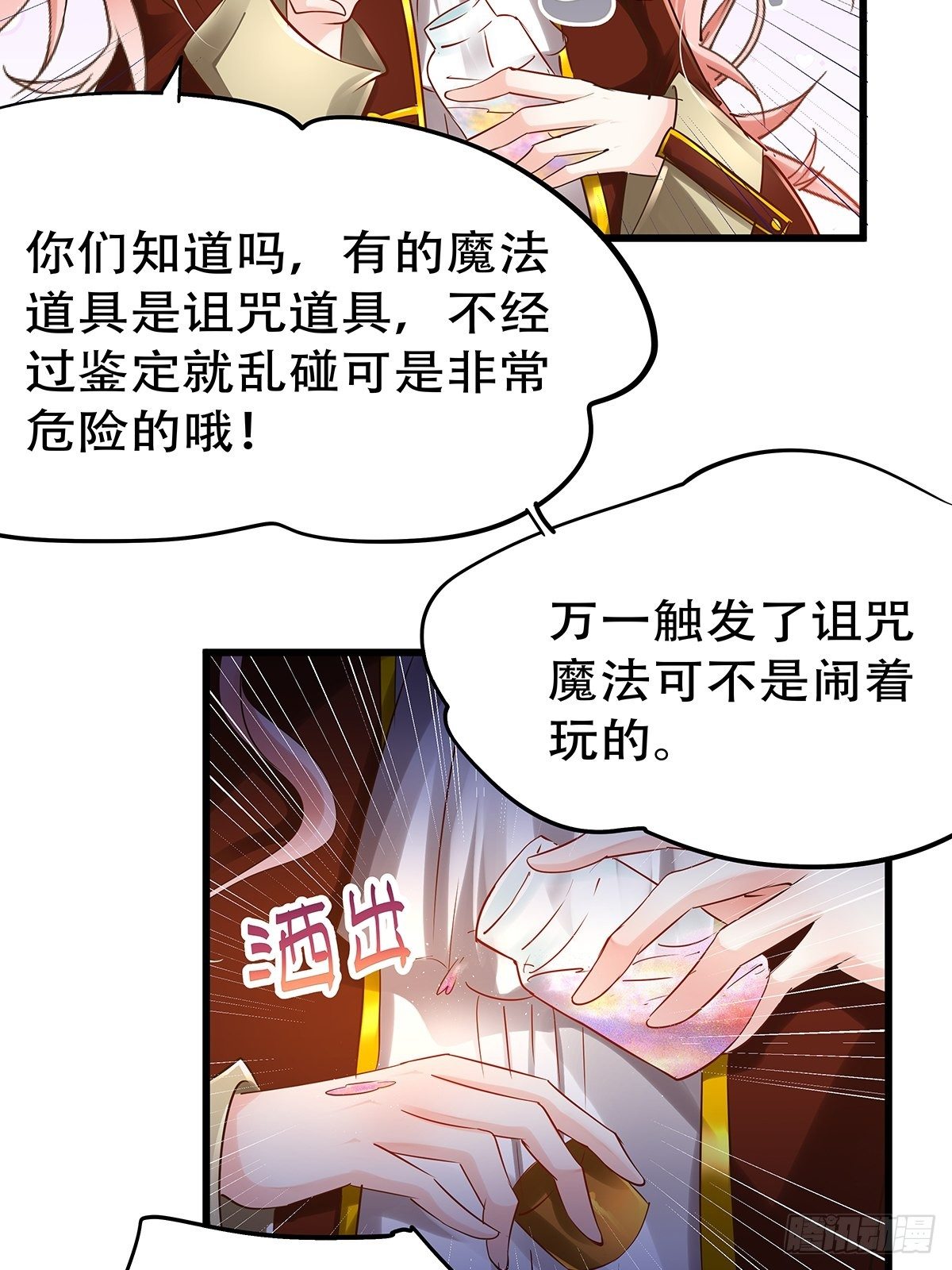 魔法世界09(1/2)-第52话