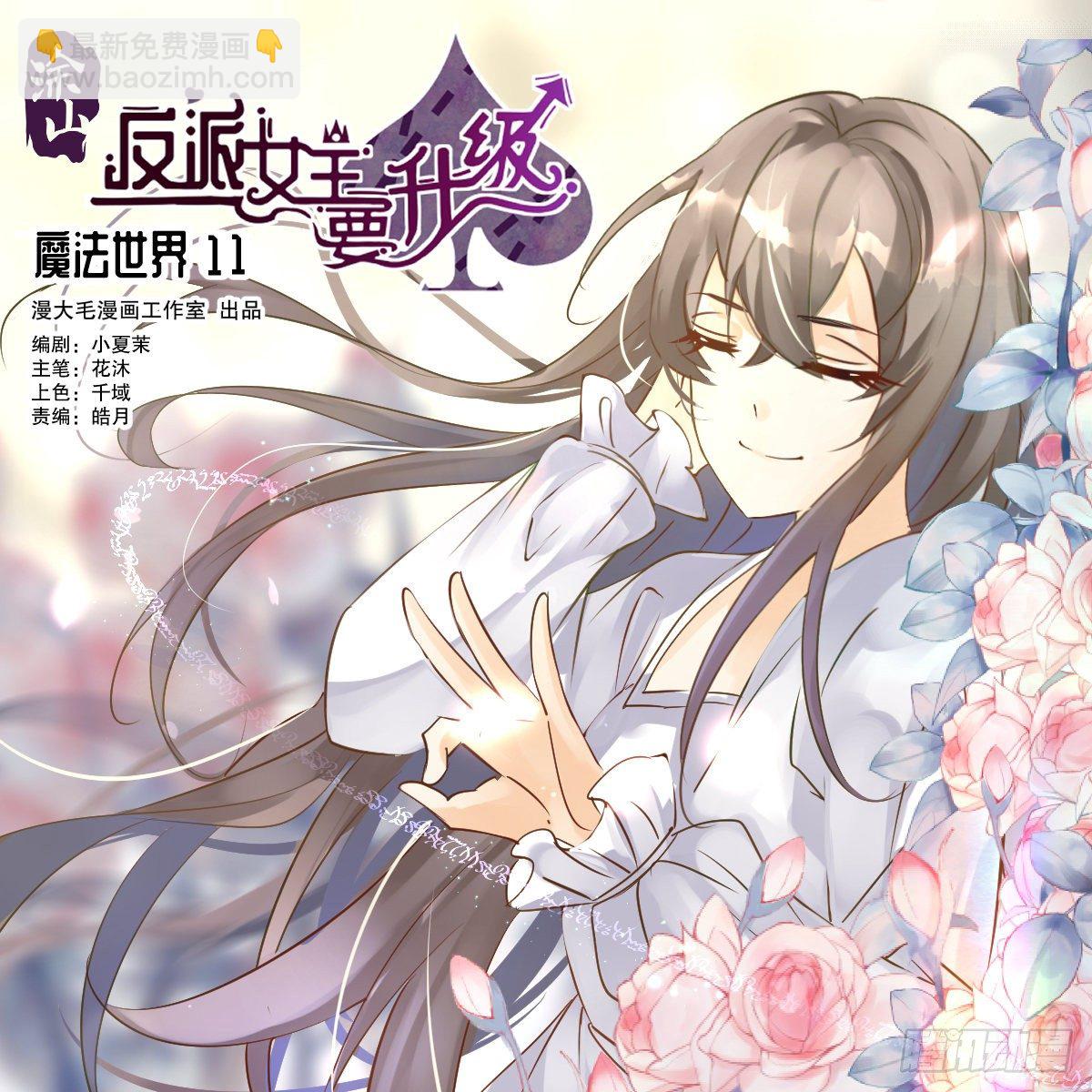 魔法世界11(1/2)-第54话