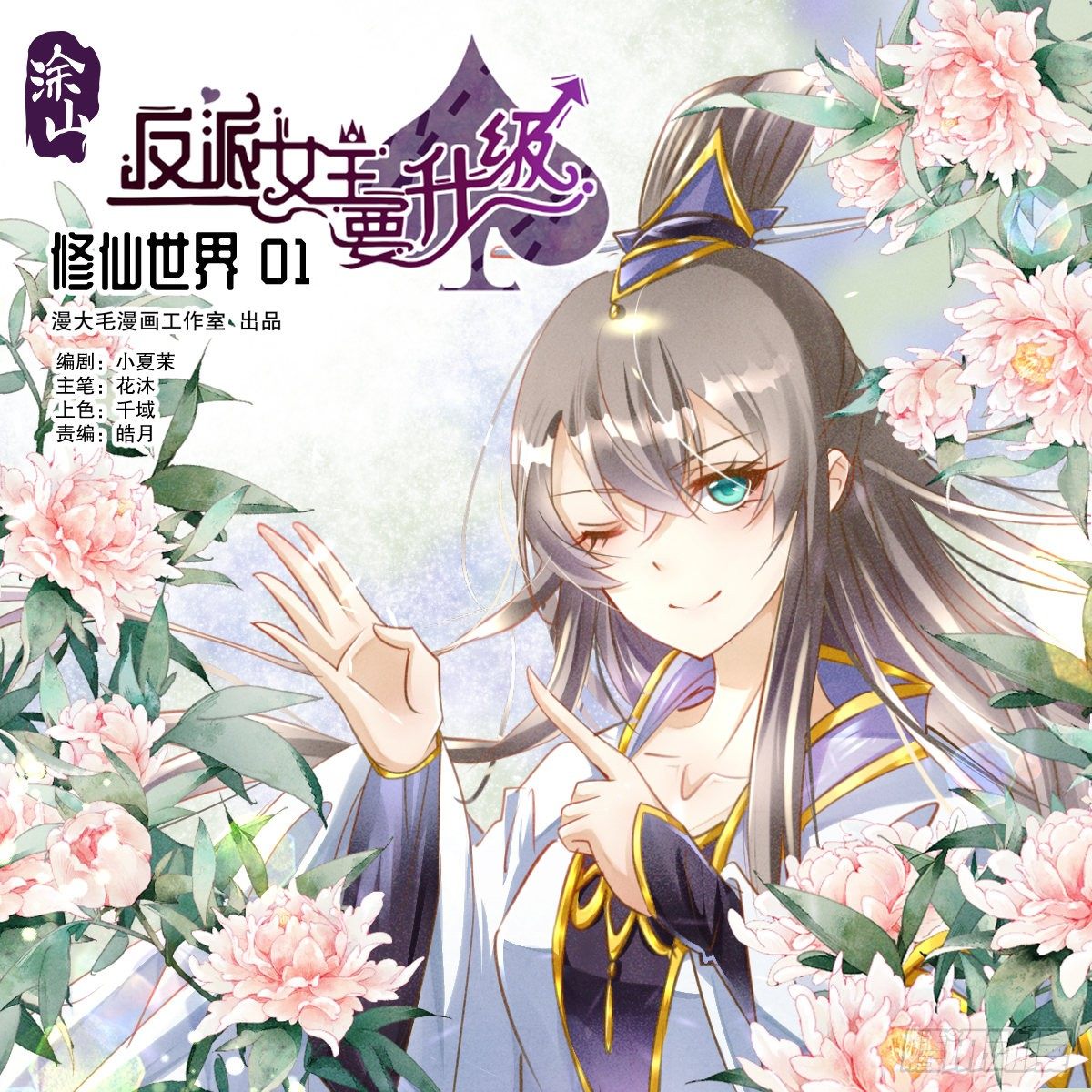 修仙世界01(1/2)-第72话