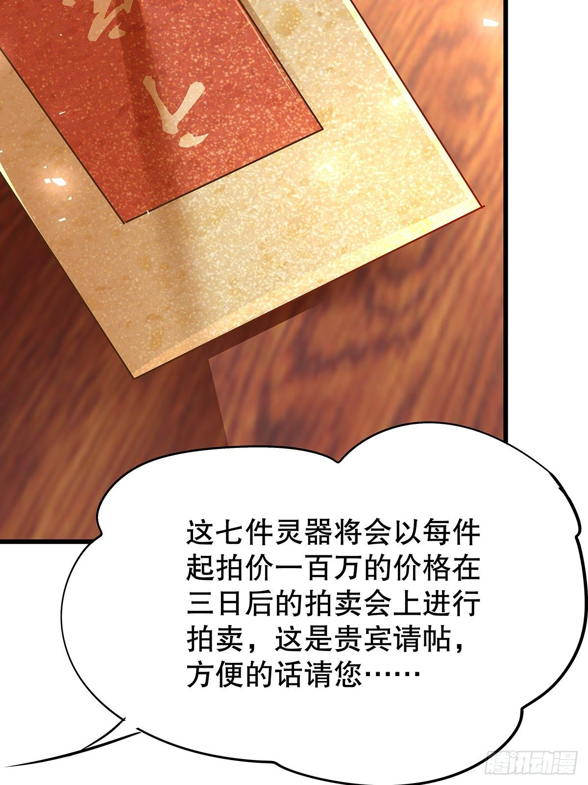 修仙世界03(1/2)-第74话