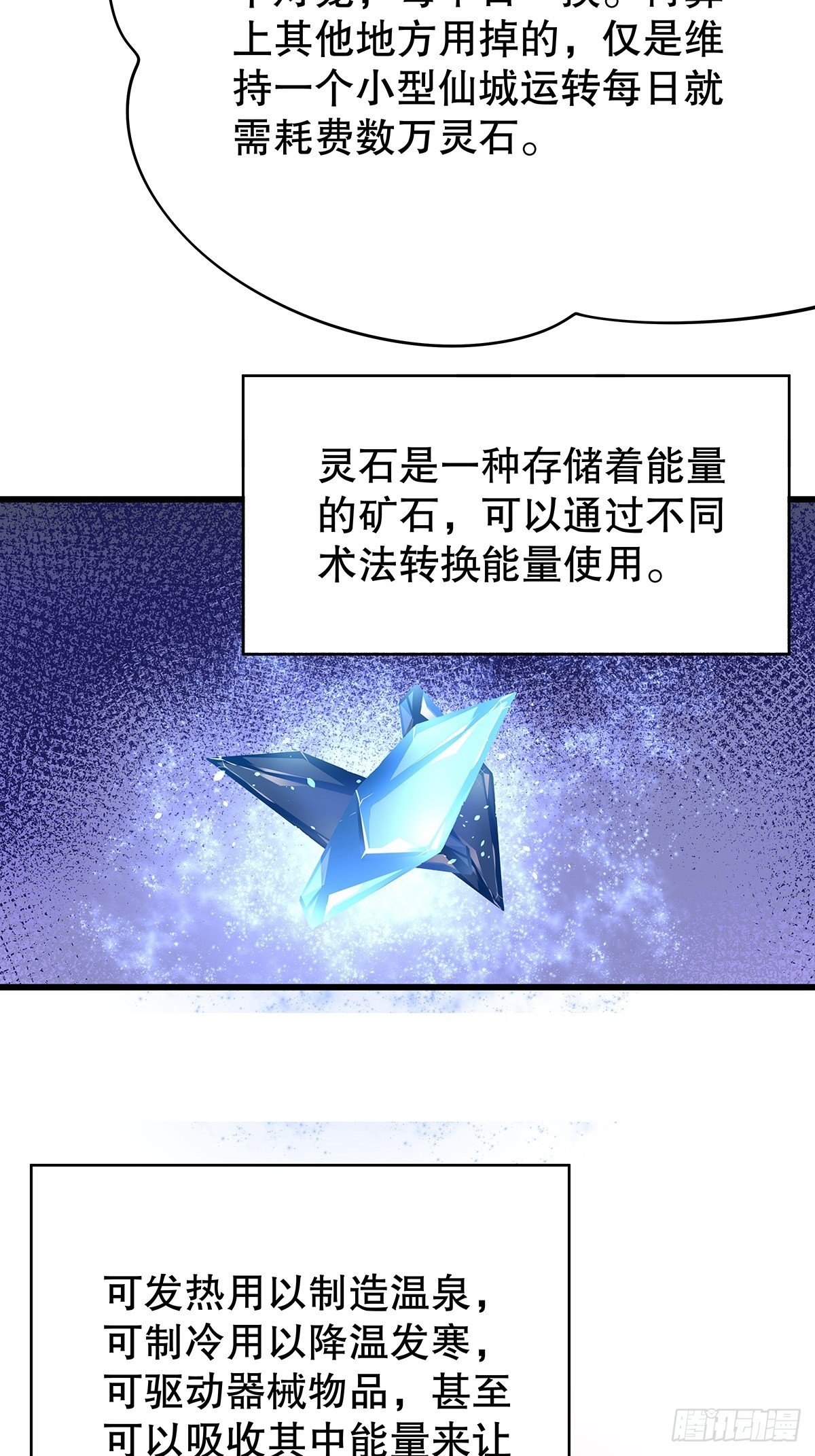 修仙世界05(1/2)-第76话