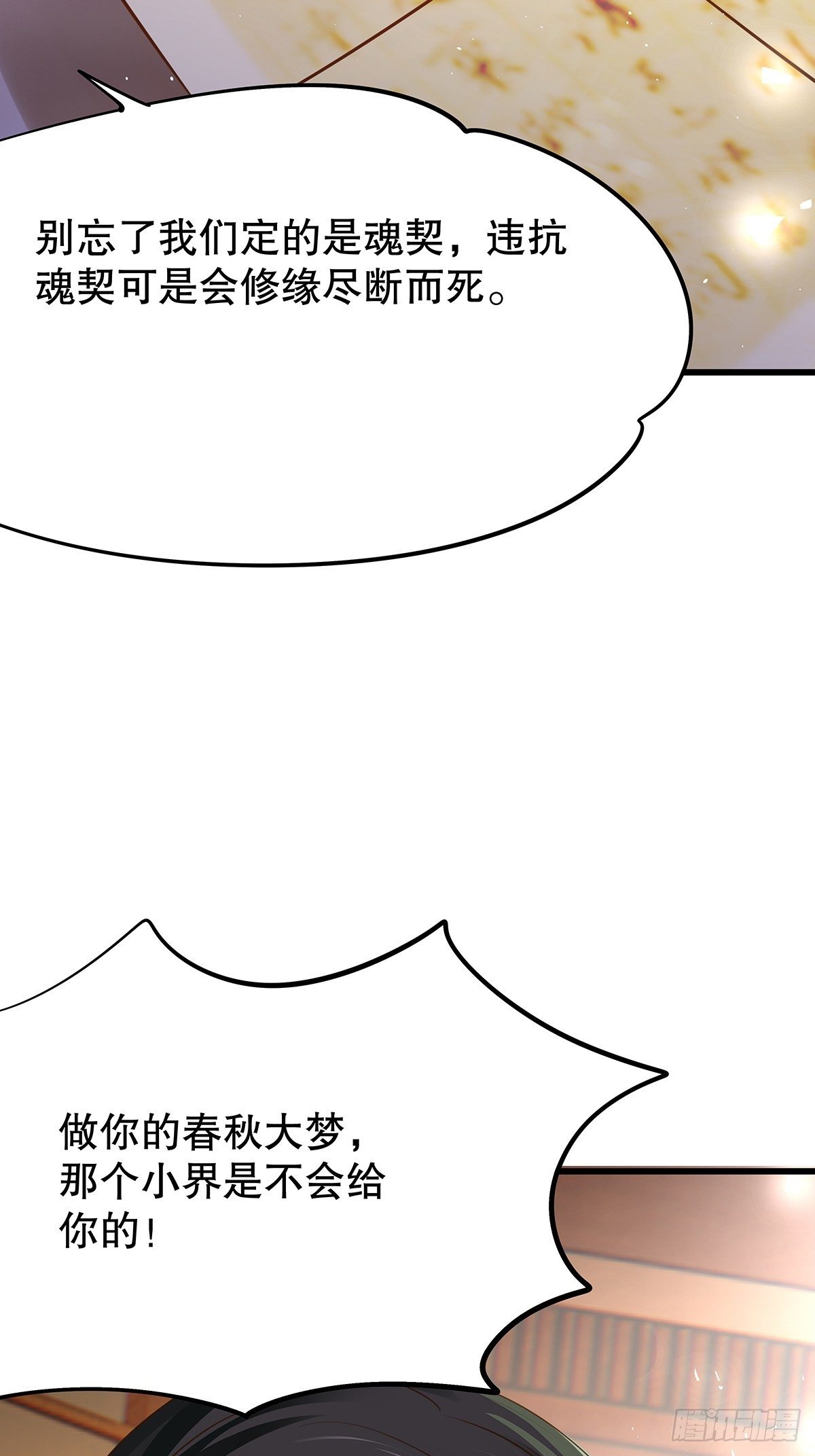 修仙世界05(1/2)-第76话