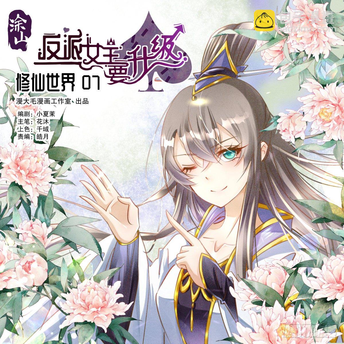 修仙世界07(1/2)-第78话