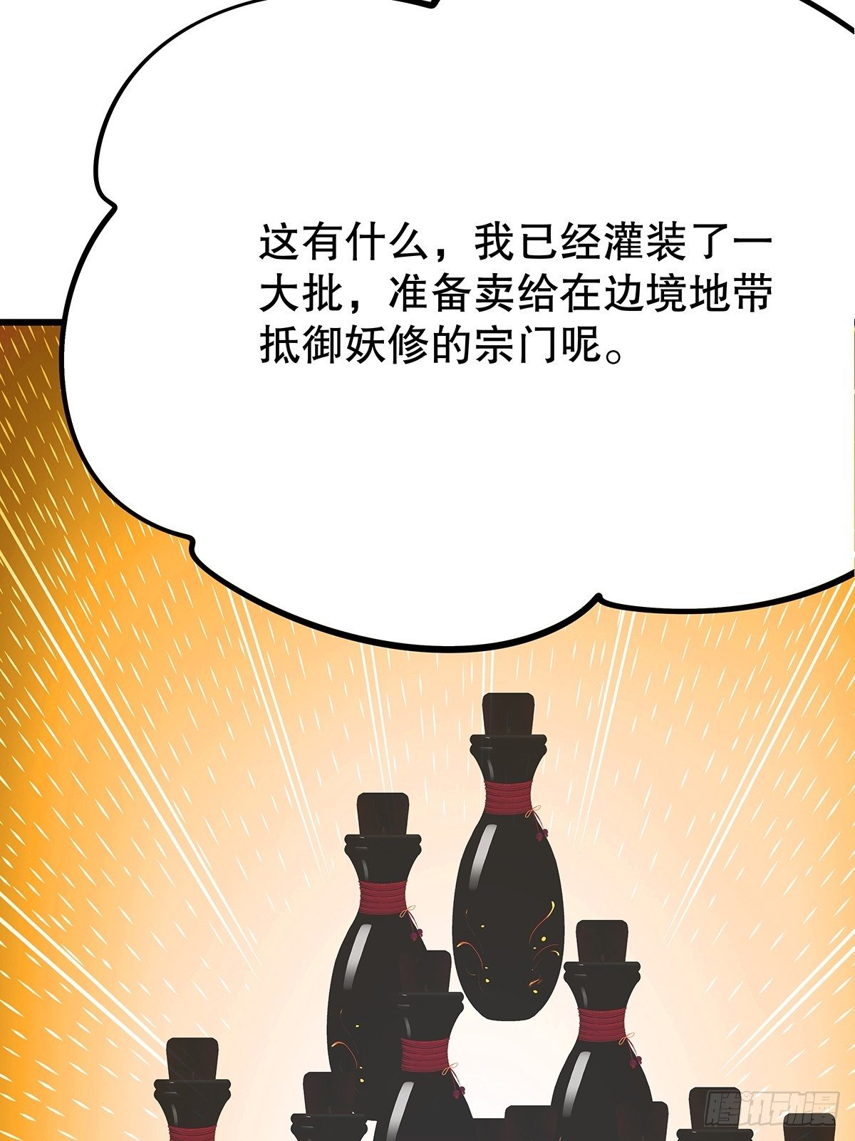 修仙世界07(1/2)-第78话