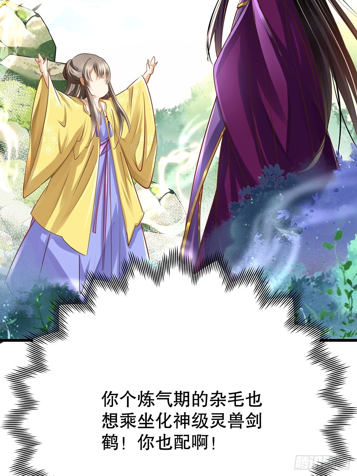 修仙世界09(1/2)-第80话