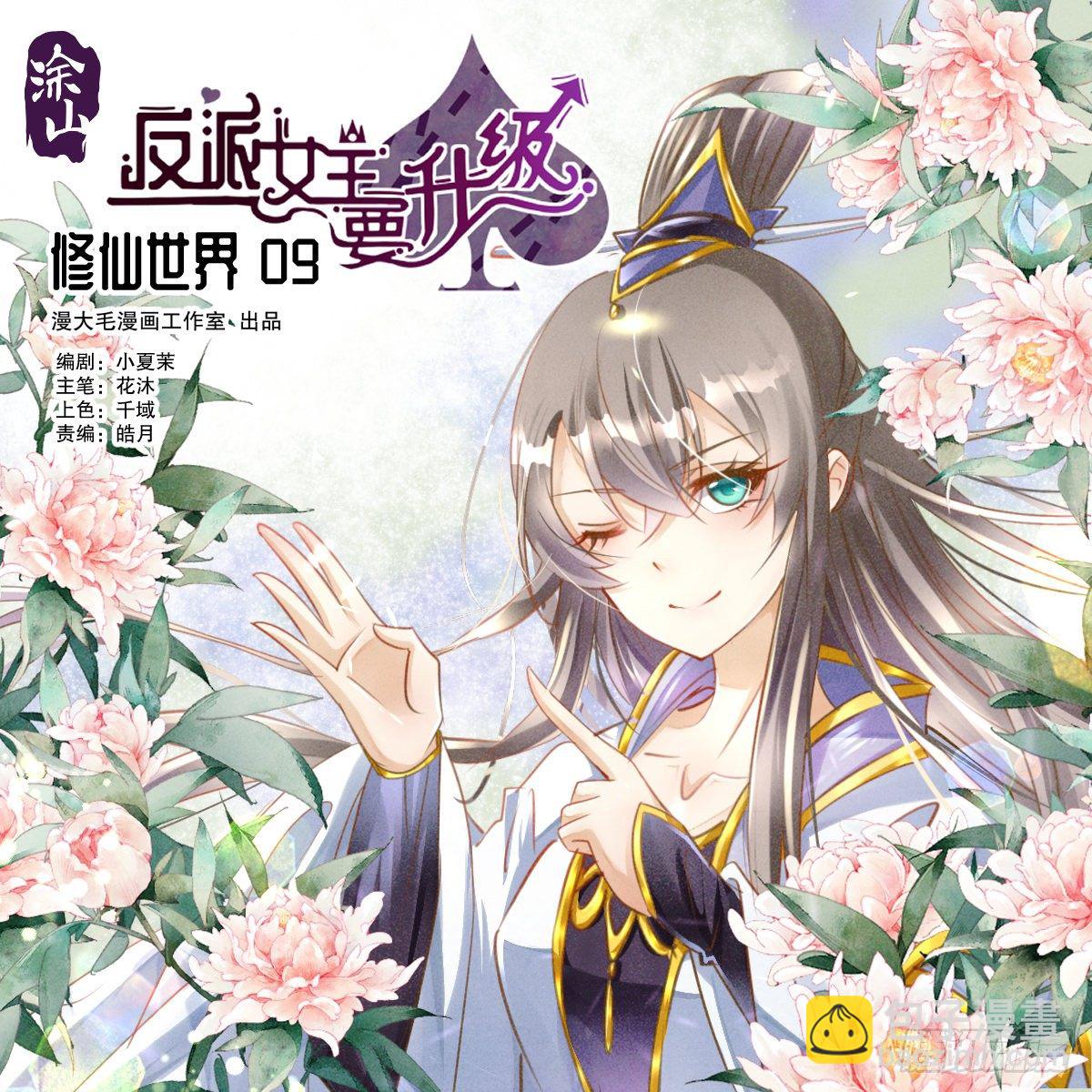 修仙世界09(1/2)-第80话