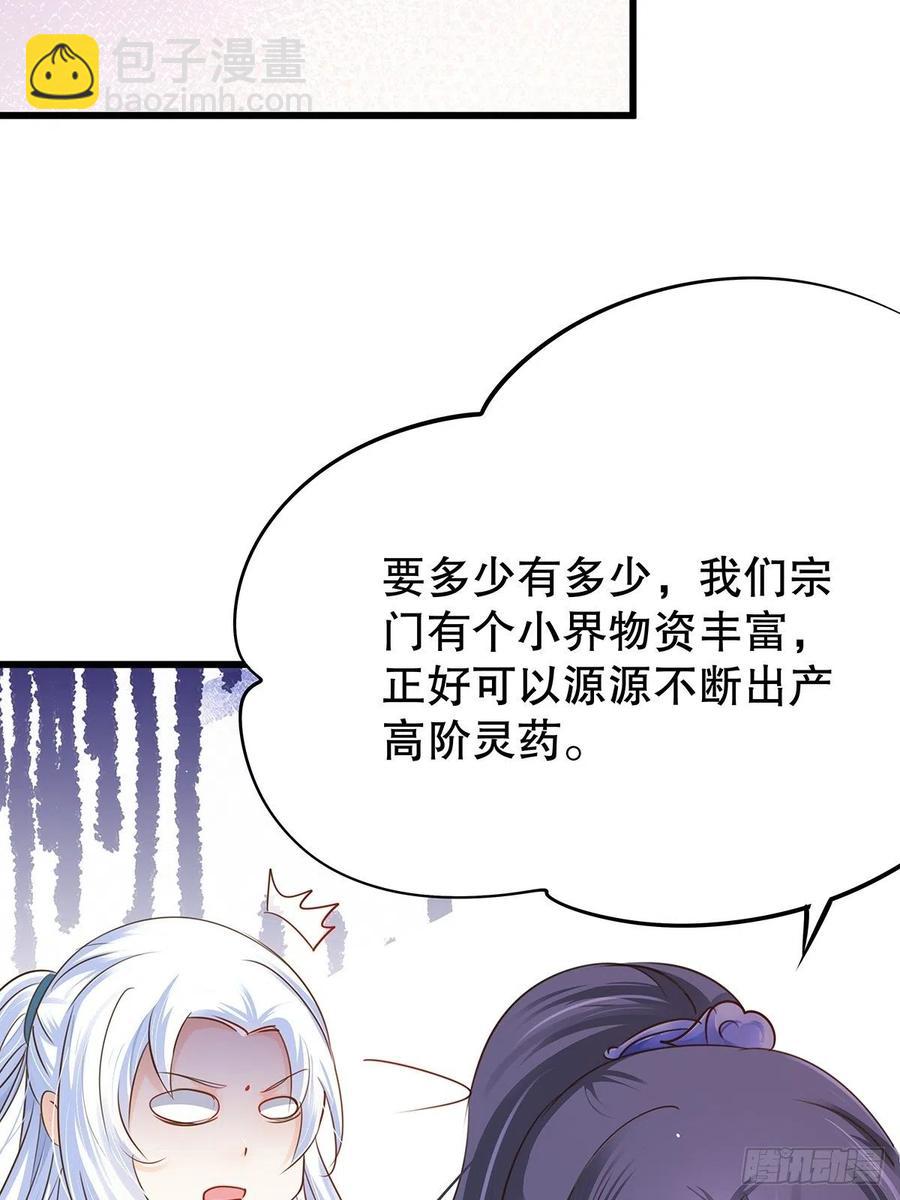 修仙世界11(1/2)-第82话