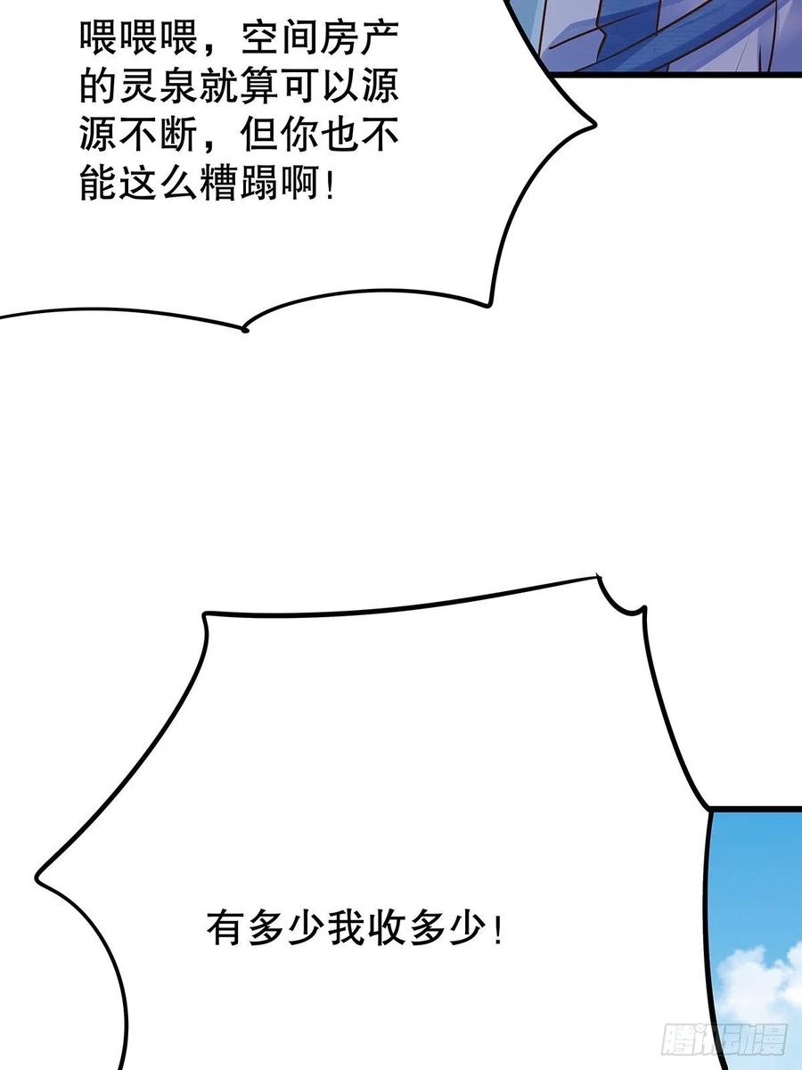 修仙世界11(1/2)-第82话