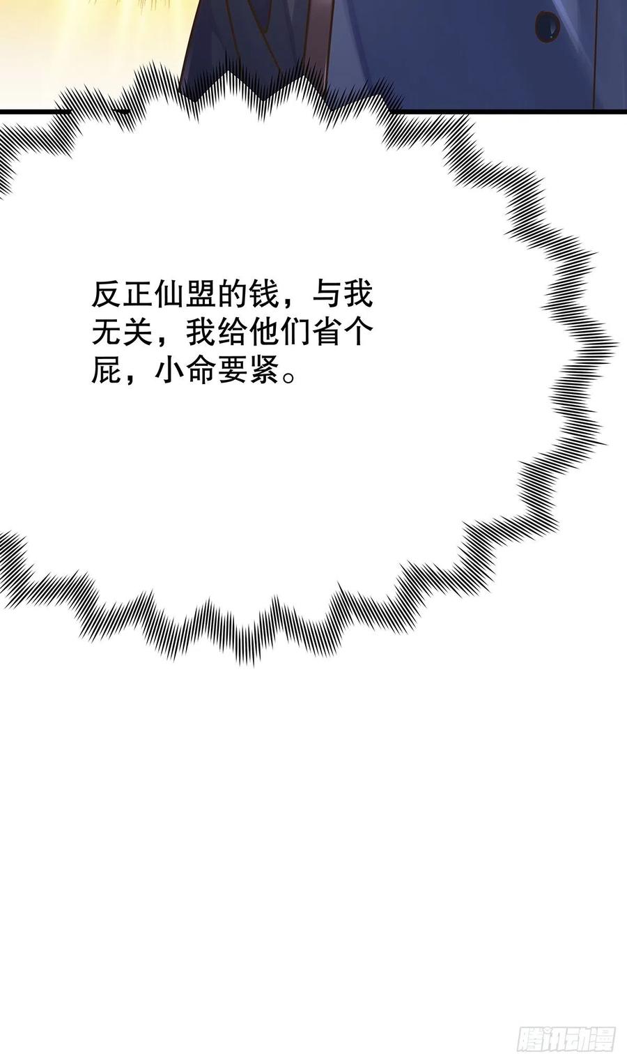 修仙世界11(1/2)-第82话