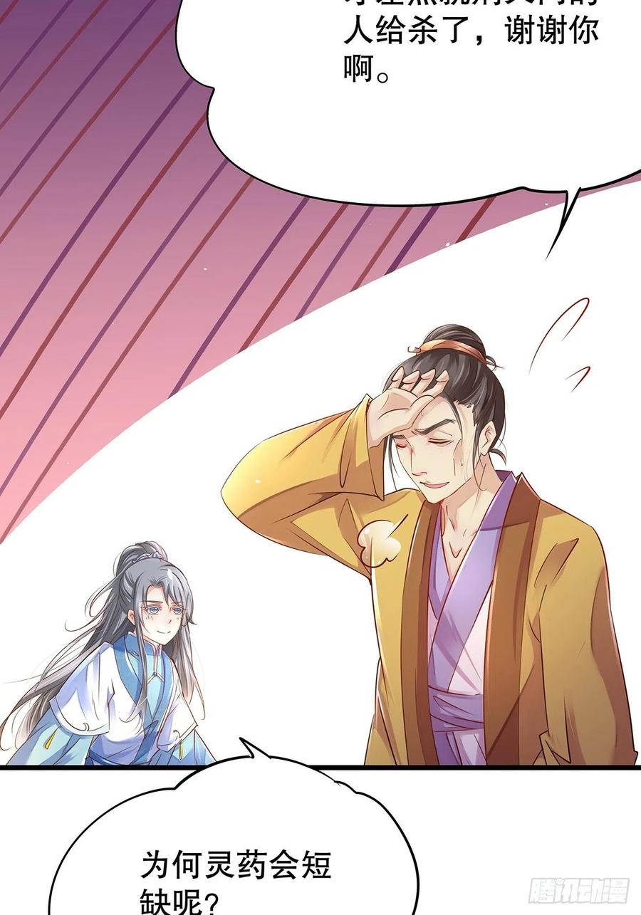 修仙世界11(1/2)-第82话