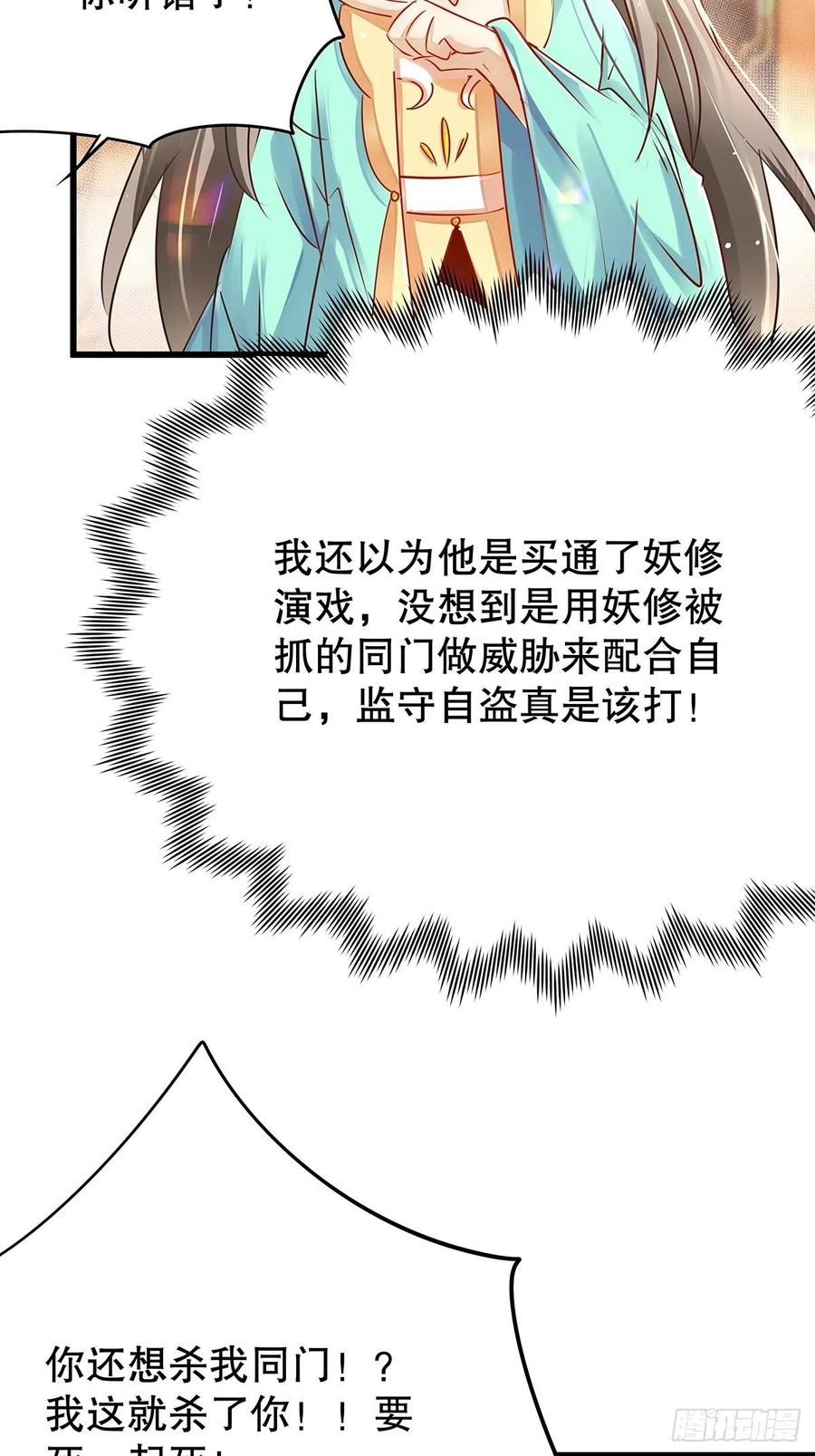 修仙世界13(1/2)-第84话