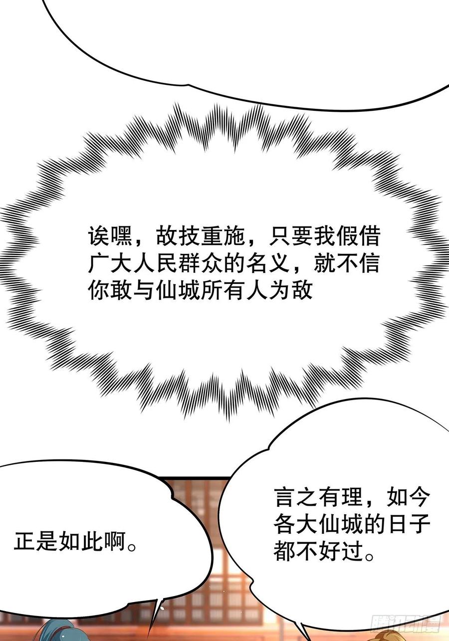 修仙世界19(1/2)-第90话