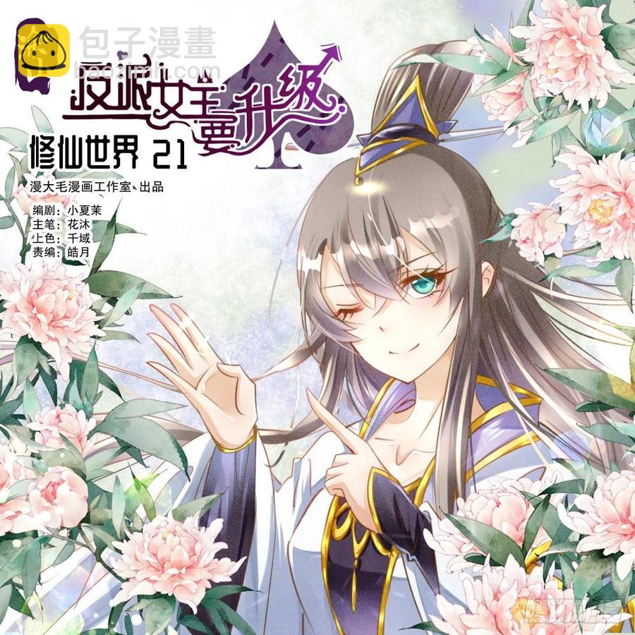 修仙世界21(1/2)-第92话