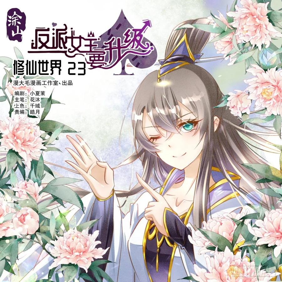 修仙世界23(1/2)-第94话