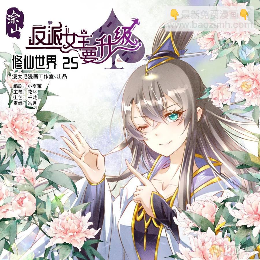 修仙世界25(1/2)-第96话