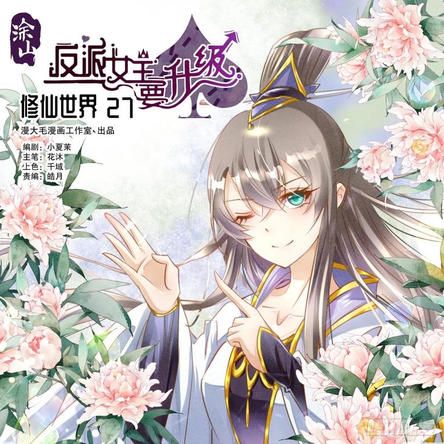 修仙世界27(1/2)-第98话