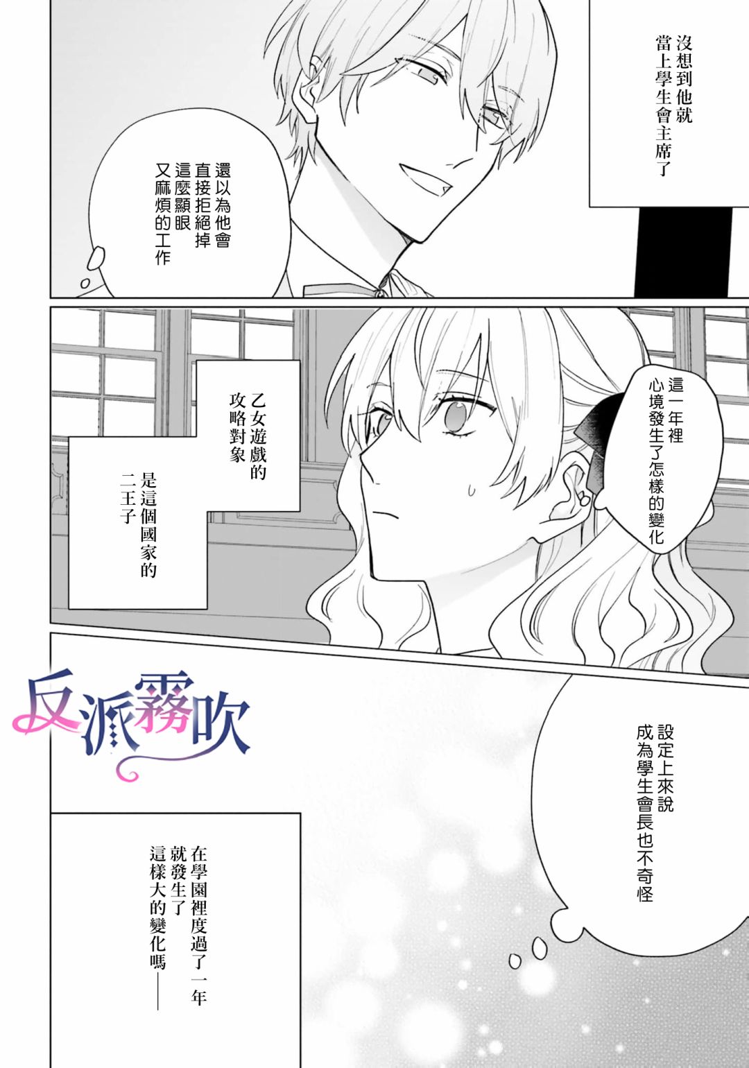 反派千金對王子的溺愛本性一無所知 - 第11話 - 4