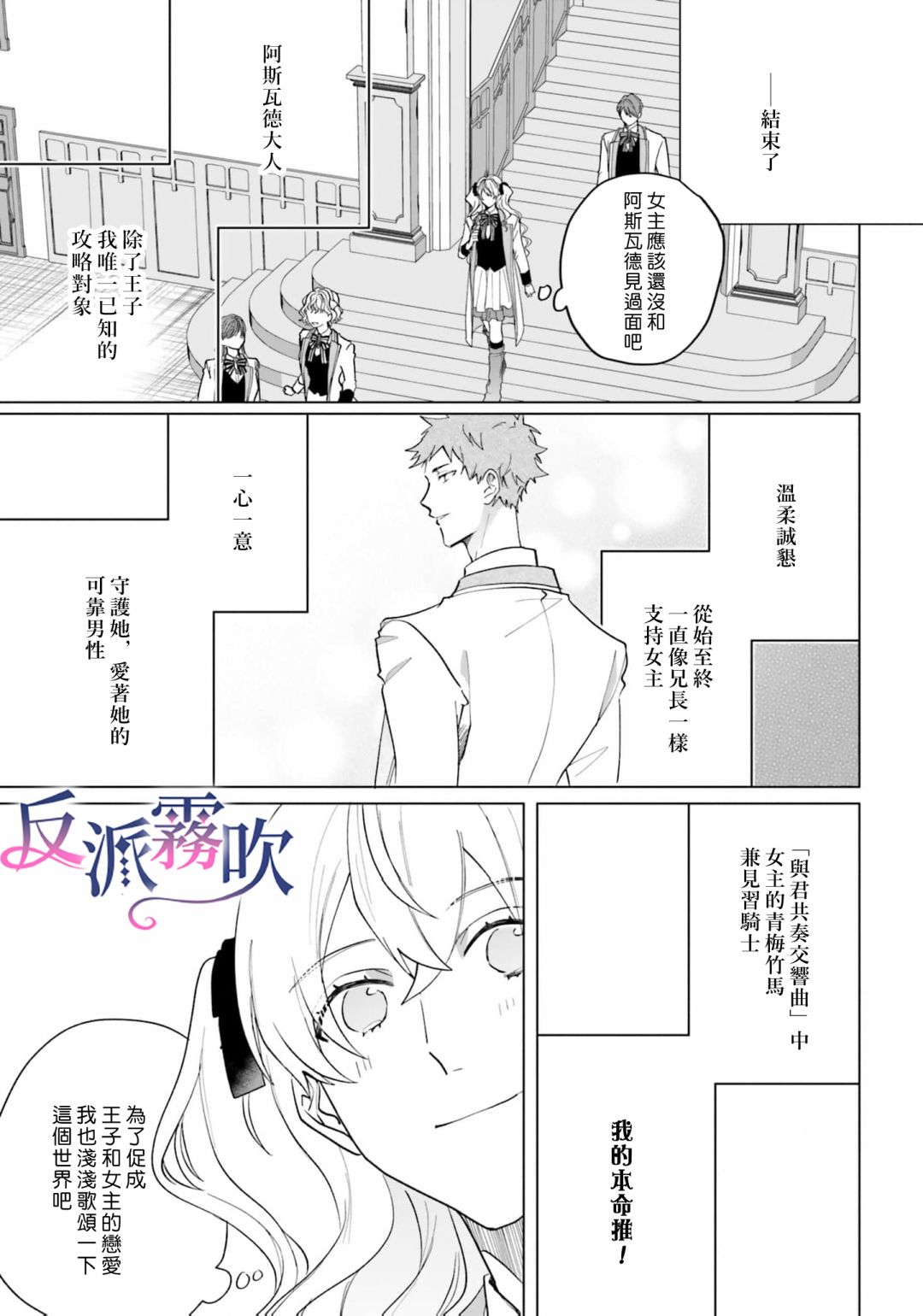反派千金對王子的溺愛本性一無所知 - 第11話 - 1
