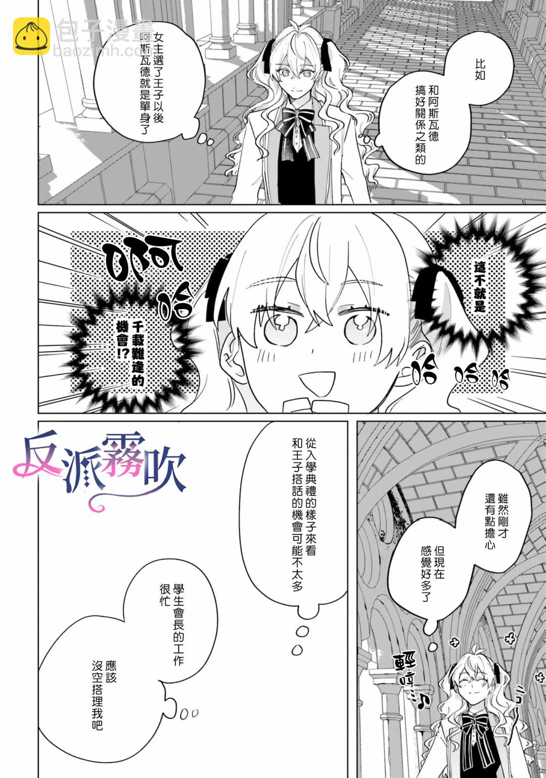 反派千金對王子的溺愛本性一無所知 - 第11話 - 2
