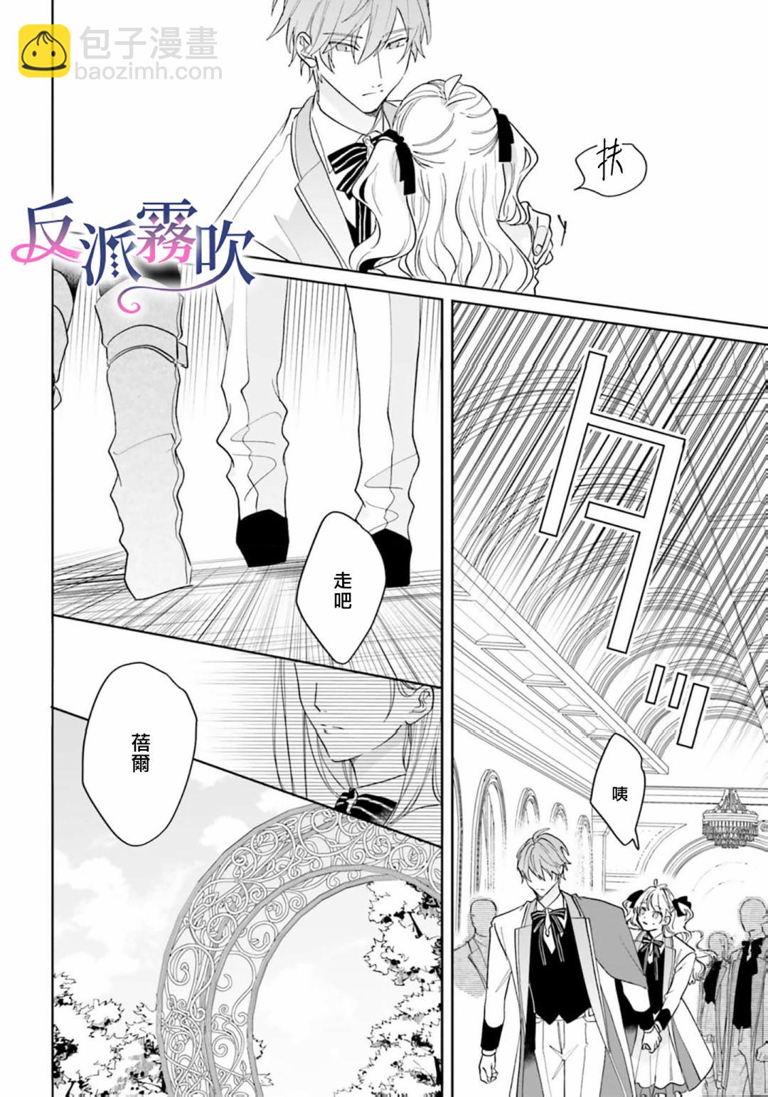 反派千金對王子的溺愛本性一無所知 - 第11話 - 6