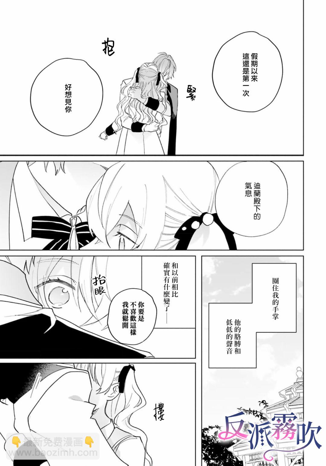 反派千金對王子的溺愛本性一無所知 - 第11話 - 3