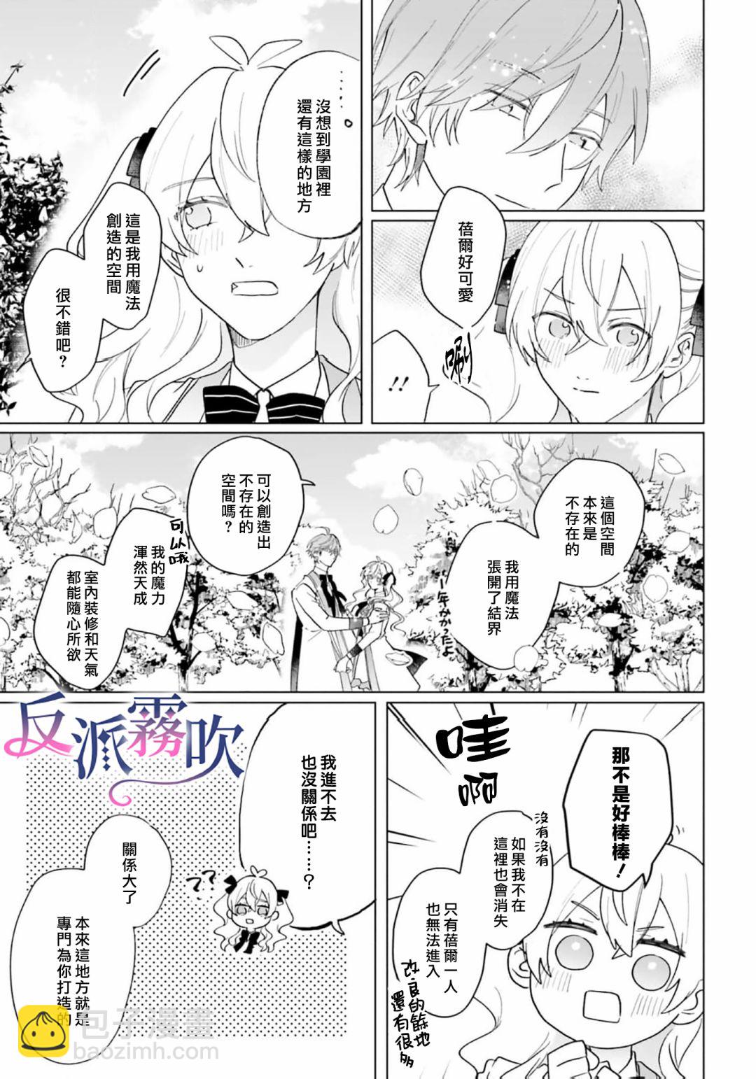 反派千金對王子的溺愛本性一無所知 - 第11話 - 5