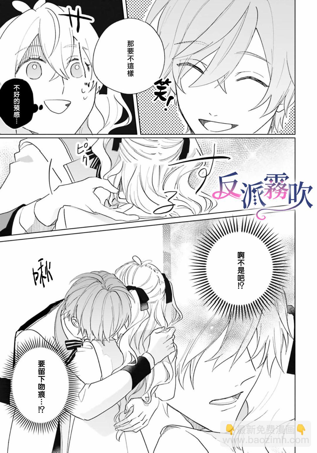 反派千金對王子的溺愛本性一無所知 - 第11話 - 1