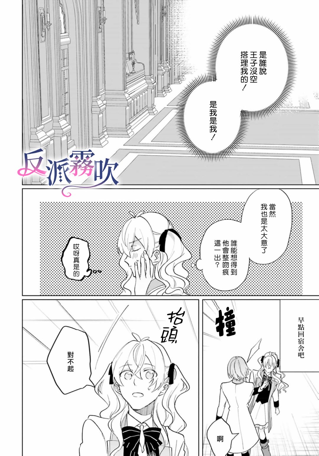 反派千金對王子的溺愛本性一無所知 - 第11話 - 4