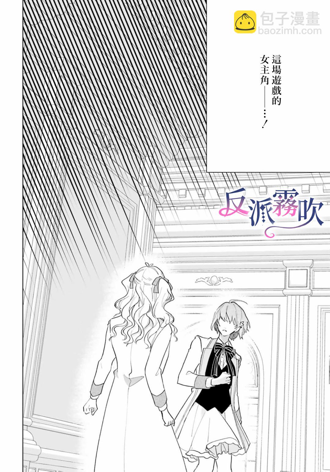 反派千金對王子的溺愛本性一無所知 - 第11話 - 6