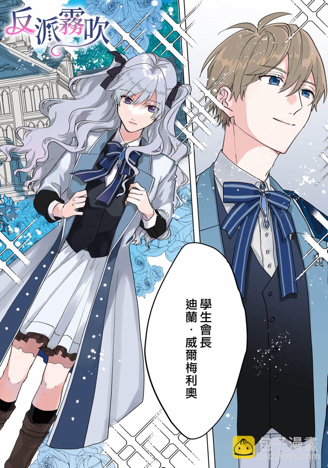 反派千金對王子的溺愛本性一無所知 - 第11話 - 4