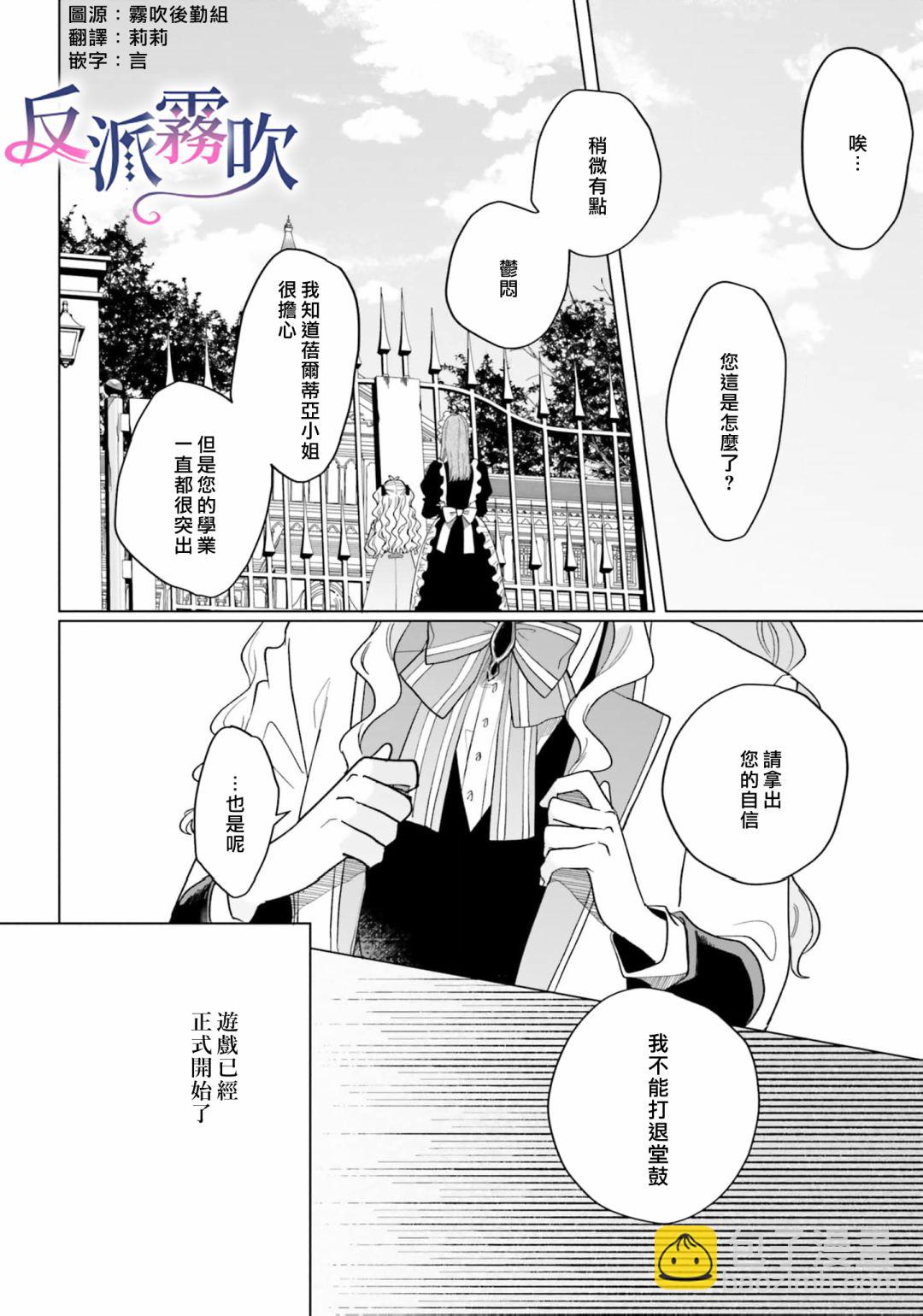反派千金對王子的溺愛本性一無所知 - 第11話 - 2