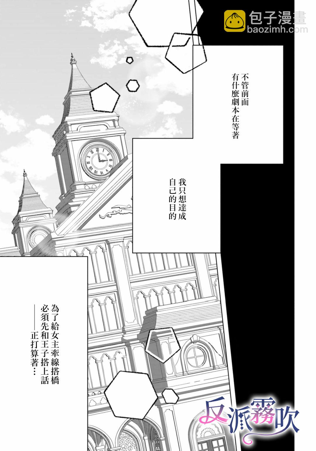 反派千金對王子的溺愛本性一無所知 - 第11話 - 3