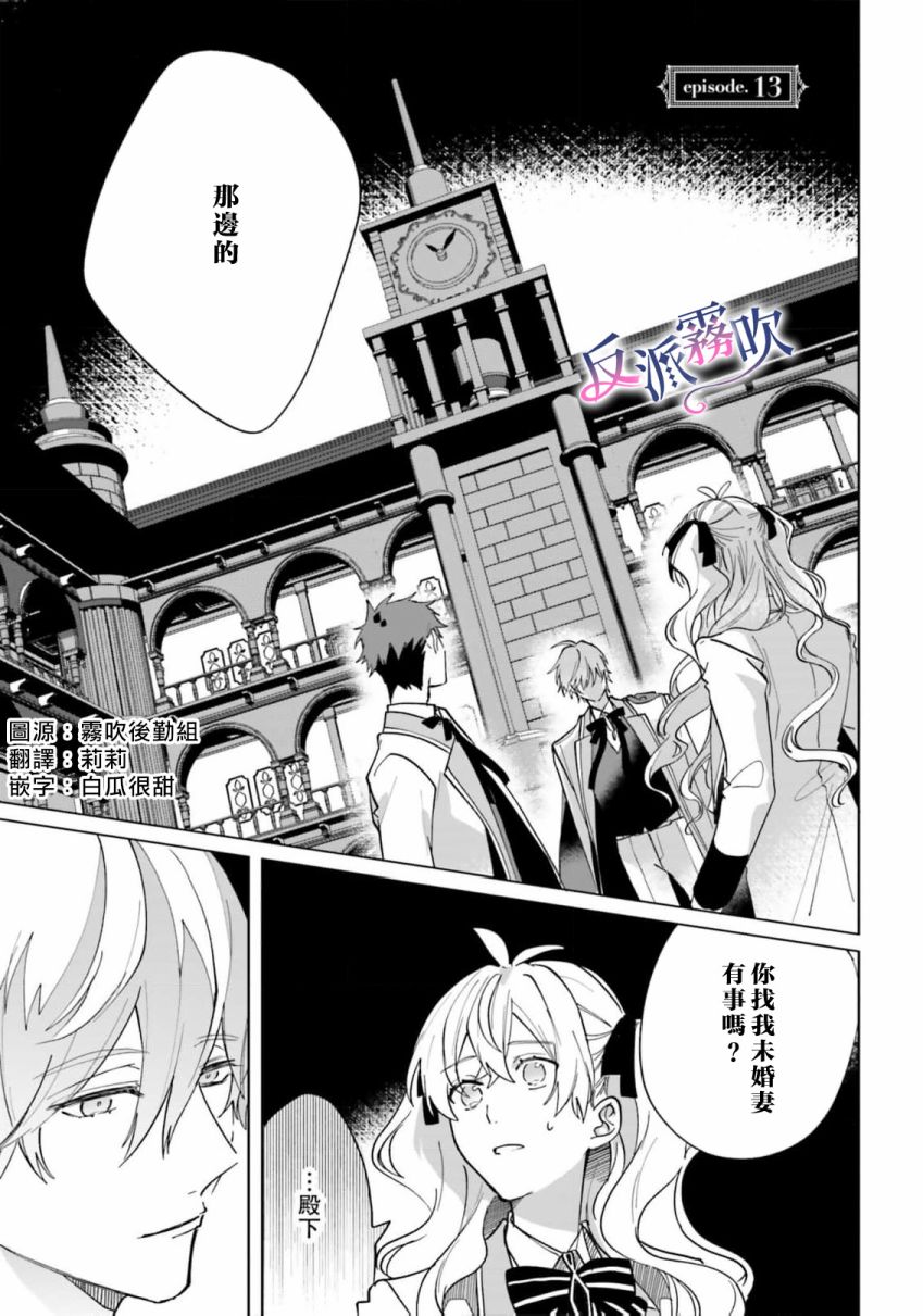 反派千金對王子的溺愛本性一無所知 - 第13話 - 1
