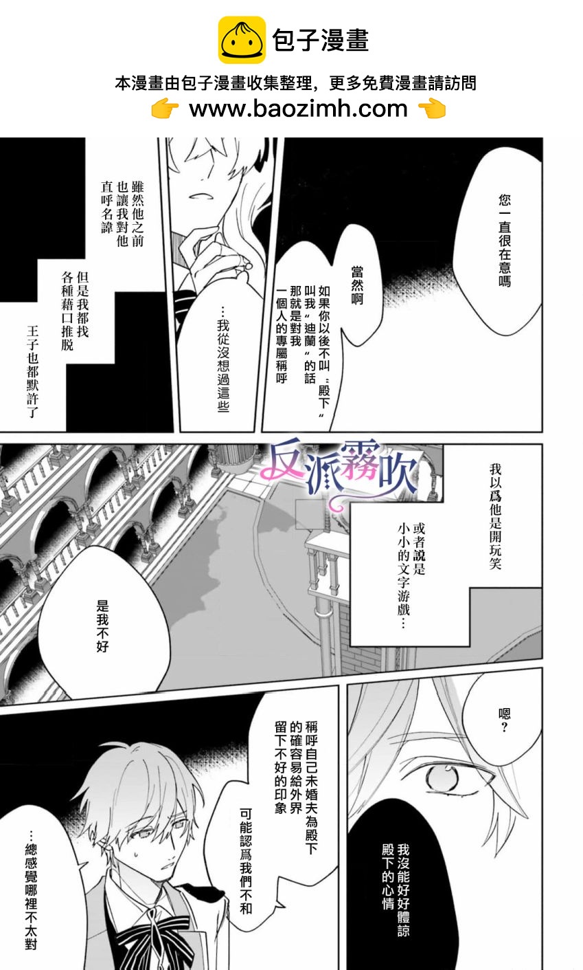 反派千金對王子的溺愛本性一無所知 - 第13話 - 5