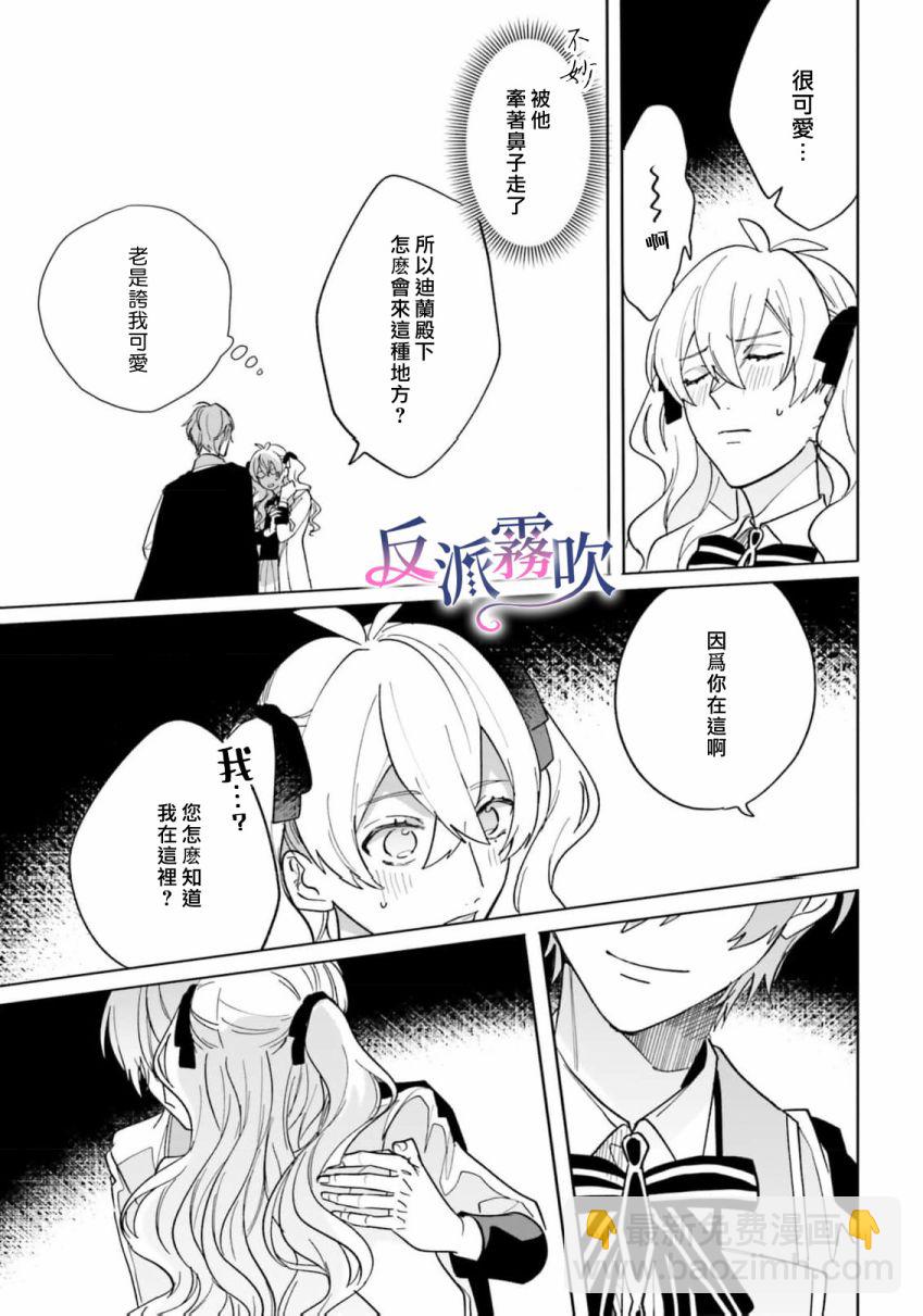 反派千金對王子的溺愛本性一無所知 - 第13話 - 3