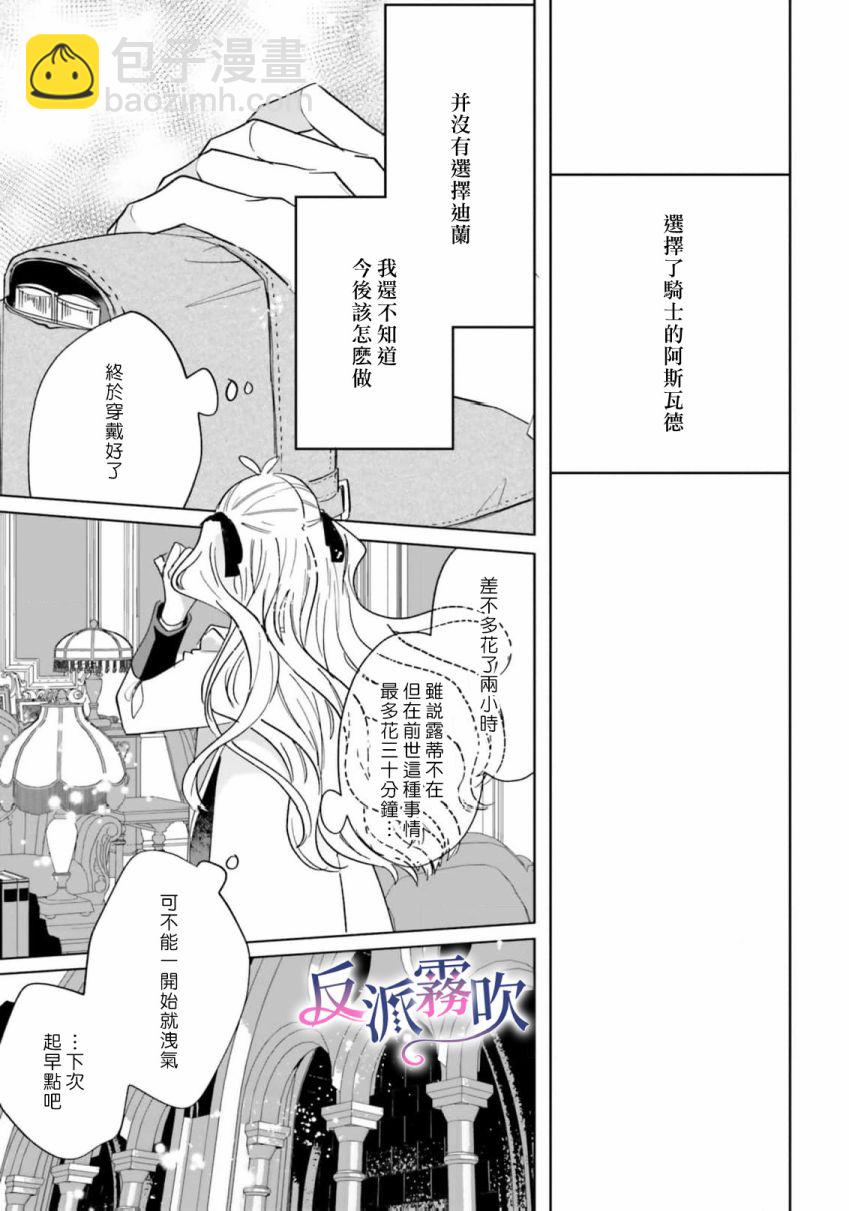 反派千金對王子的溺愛本性一無所知 - 第13話 - 5