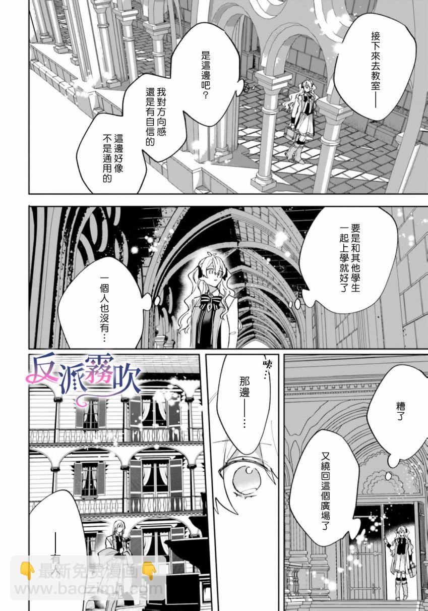 反派千金對王子的溺愛本性一無所知 - 第13話 - 6