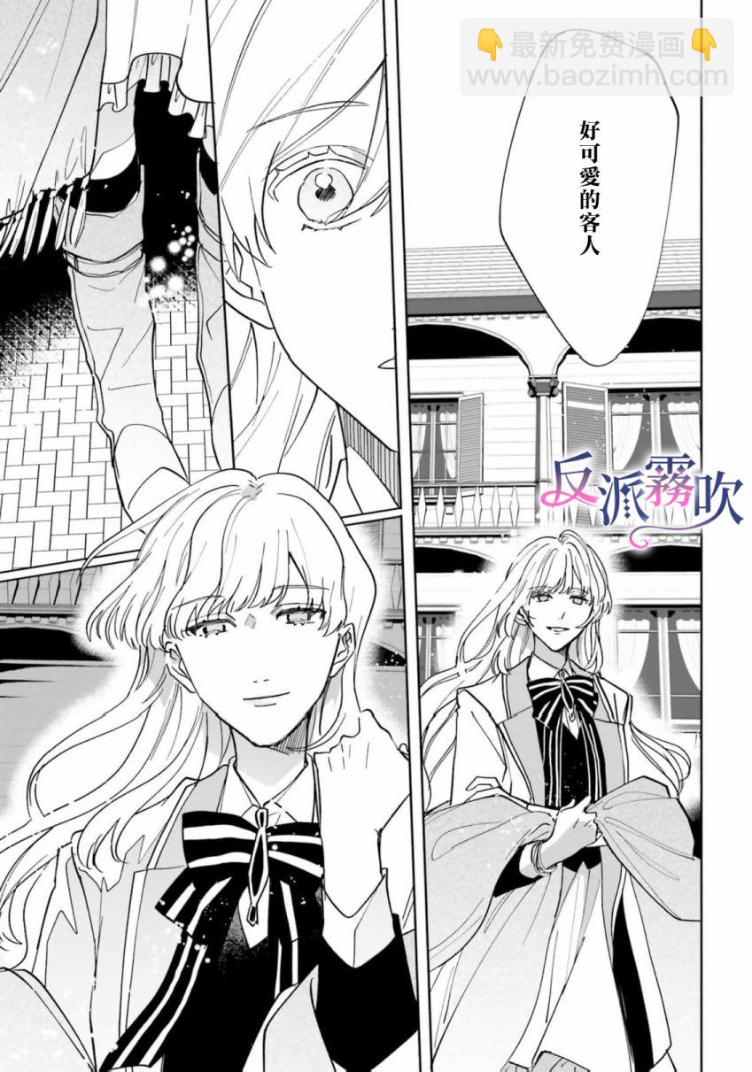 反派千金對王子的溺愛本性一無所知 - 第13話 - 1
