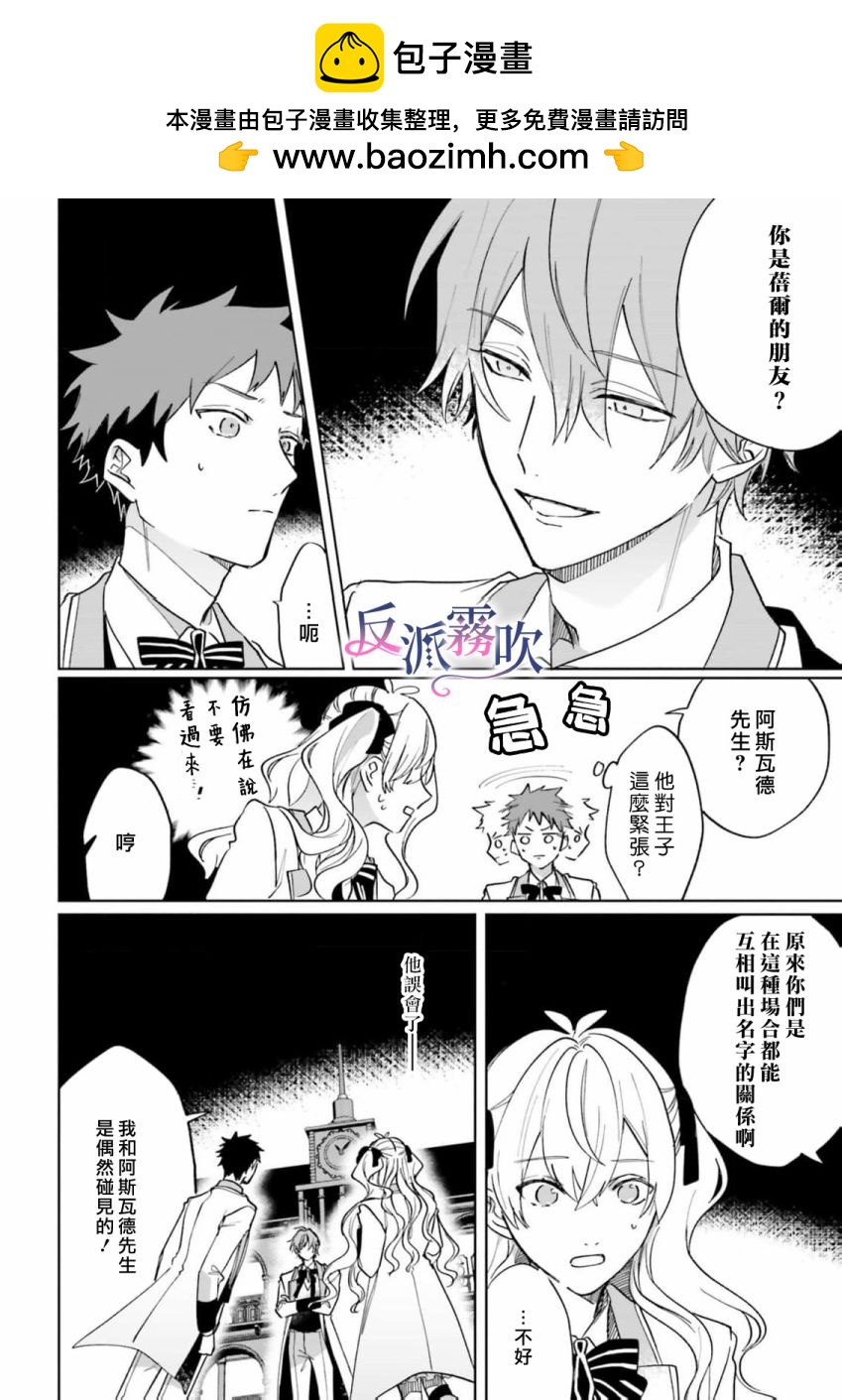 反派千金對王子的溺愛本性一無所知 - 第13話 - 2