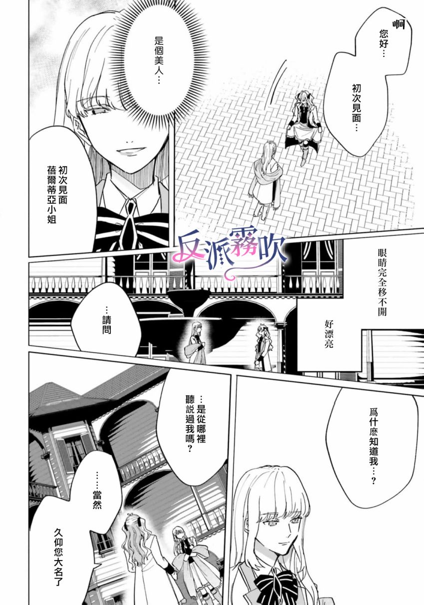 反派千金對王子的溺愛本性一無所知 - 第13話 - 2