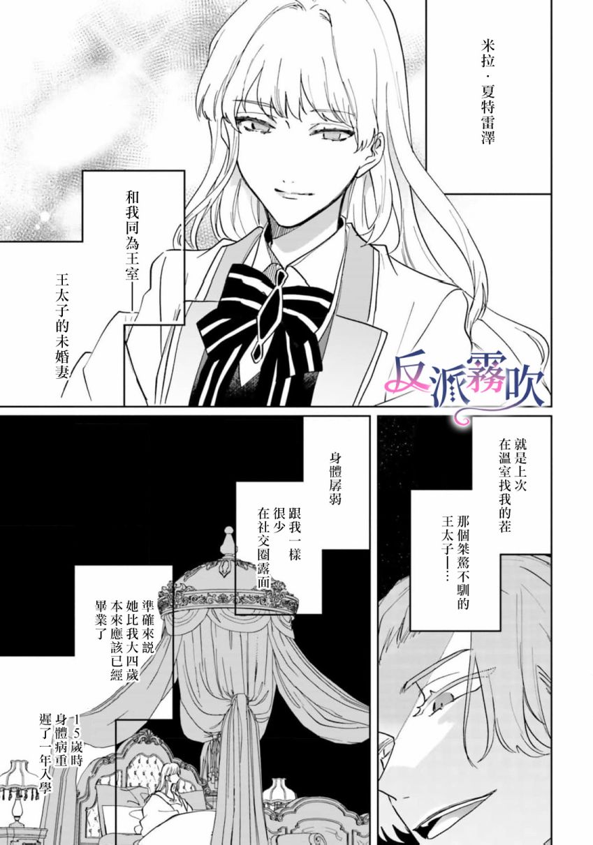 反派千金對王子的溺愛本性一無所知 - 第13話 - 3