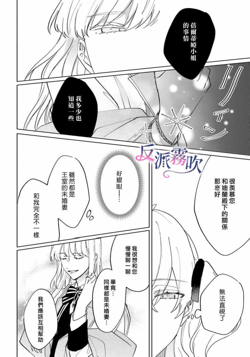 反派千金對王子的溺愛本性一無所知 - 第13話 - 4