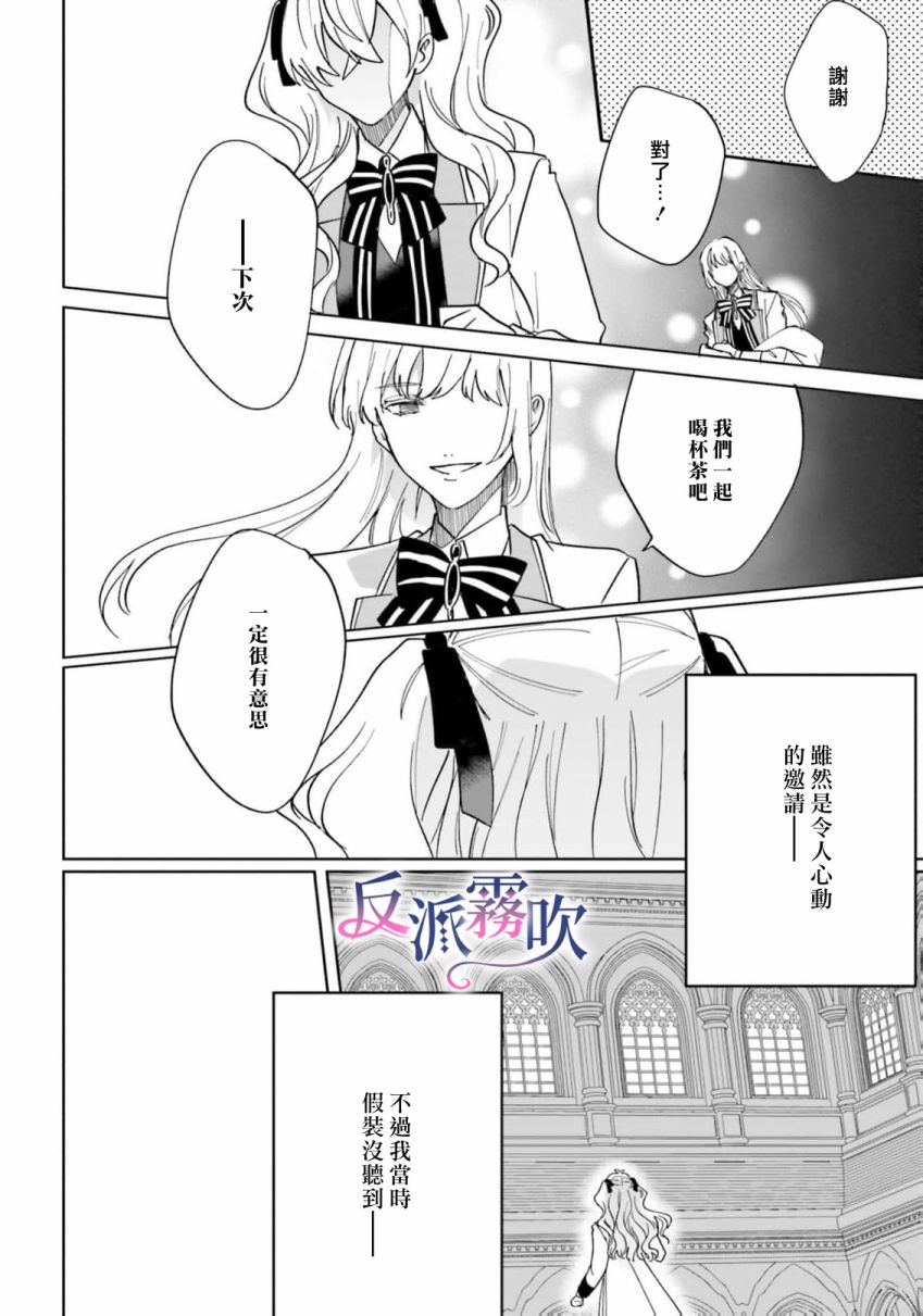 反派千金對王子的溺愛本性一無所知 - 第13話 - 6